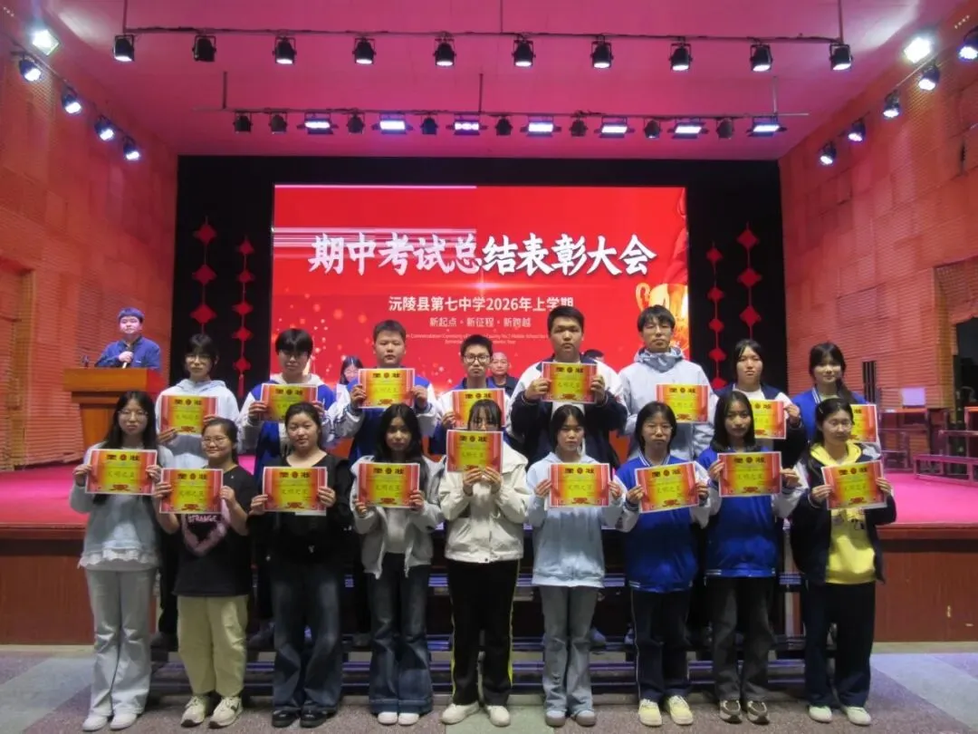 逐梦中考燃斗志・榜样领航赴新程 || 沅陵七中2026年上学期期试总结表彰大会 第21张