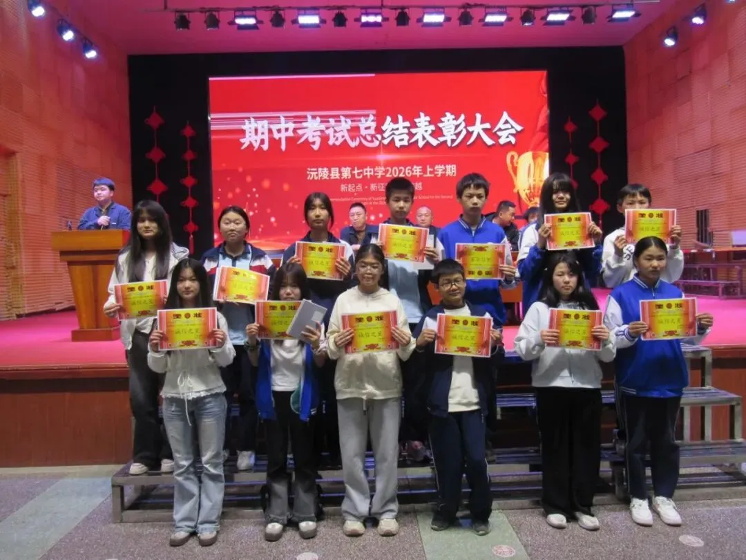 逐梦中考燃斗志・榜样领航赴新程 || 沅陵七中2026年上学期期试总结表彰大会 第25张
