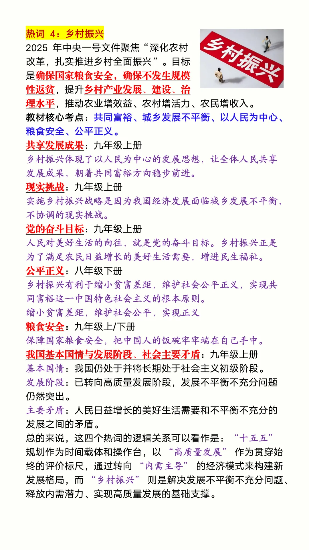 2026中考道法时政4大热词考点对接,出题率很高,重点记忆背诵! 第5张