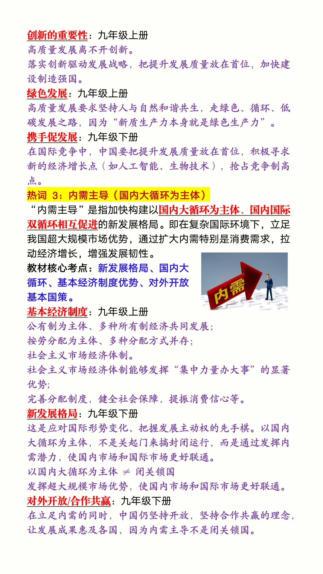 2026中考道法时政4大热词考点对接,出题率很高,重点记忆背诵! 第4张