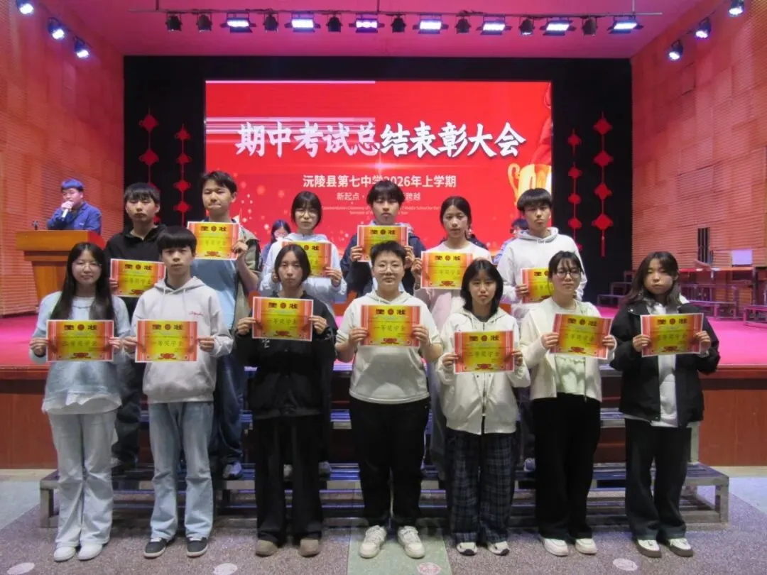 逐梦中考燃斗志・榜样领航赴新程 || 沅陵七中2026年上学期期试总结表彰大会 第32张
