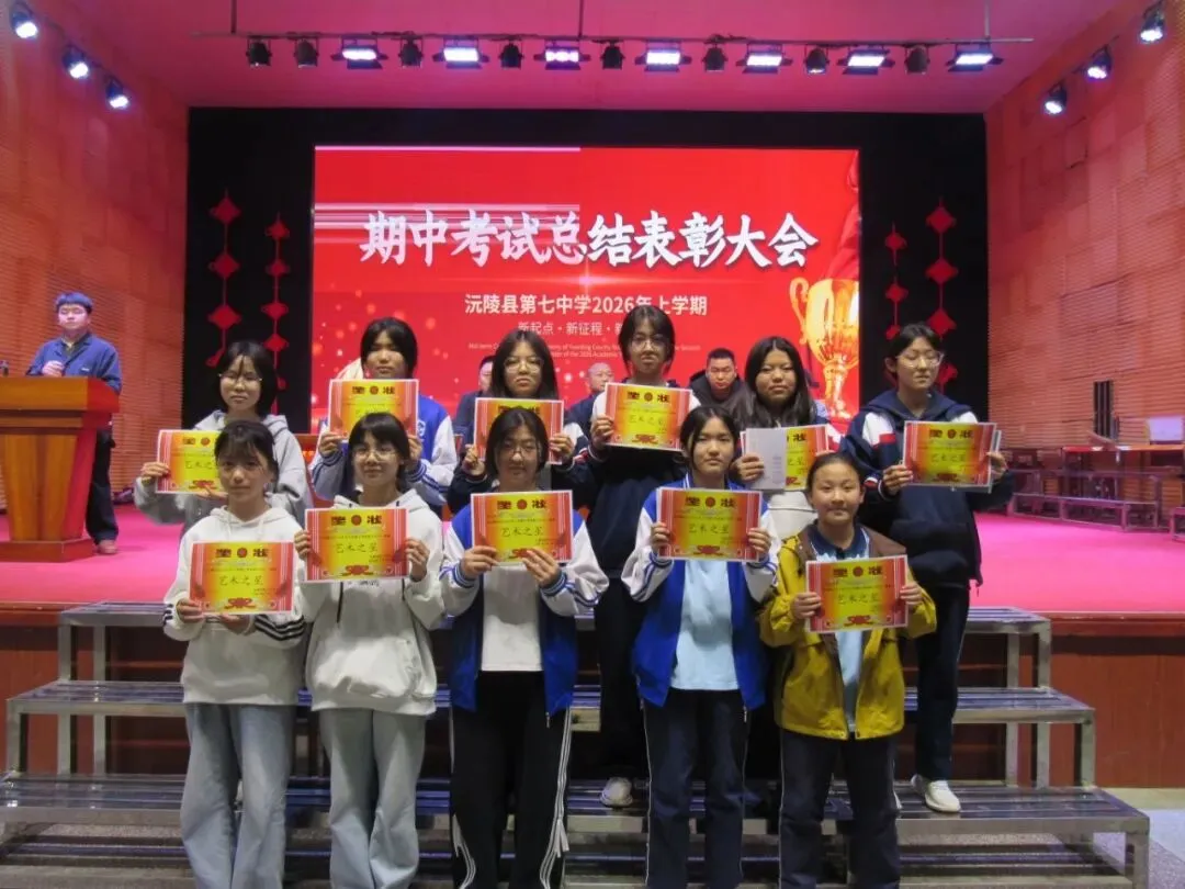 逐梦中考燃斗志・榜样领航赴新程 || 沅陵七中2026年上学期期试总结表彰大会 第27张