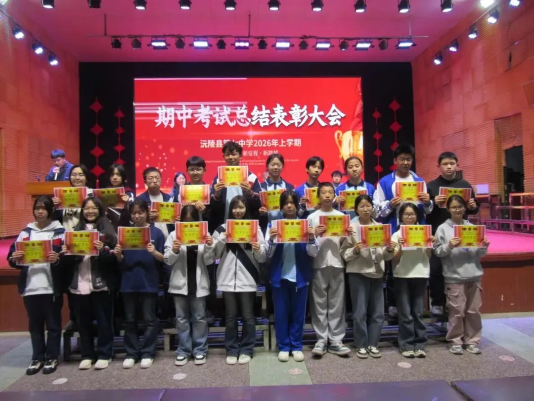 逐梦中考燃斗志・榜样领航赴新程 || 沅陵七中2026年上学期期试总结表彰大会 第29张
