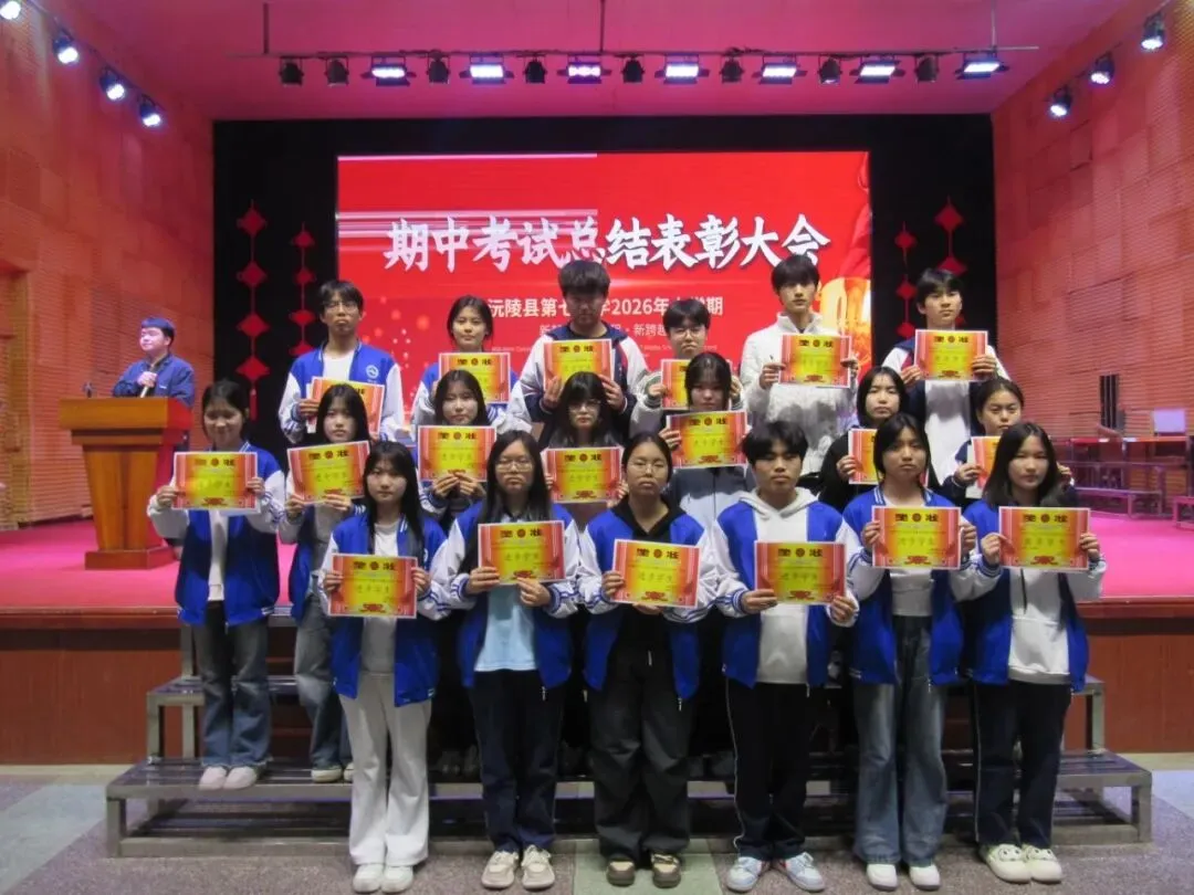 逐梦中考燃斗志・榜样领航赴新程 || 沅陵七中2026年上学期期试总结表彰大会 第31张