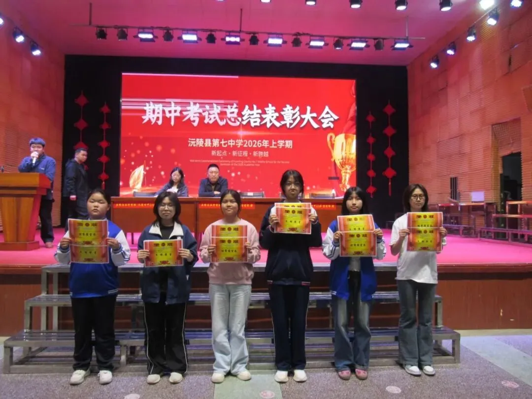 逐梦中考燃斗志・榜样领航赴新程 || 沅陵七中2026年上学期期试总结表彰大会 第37张