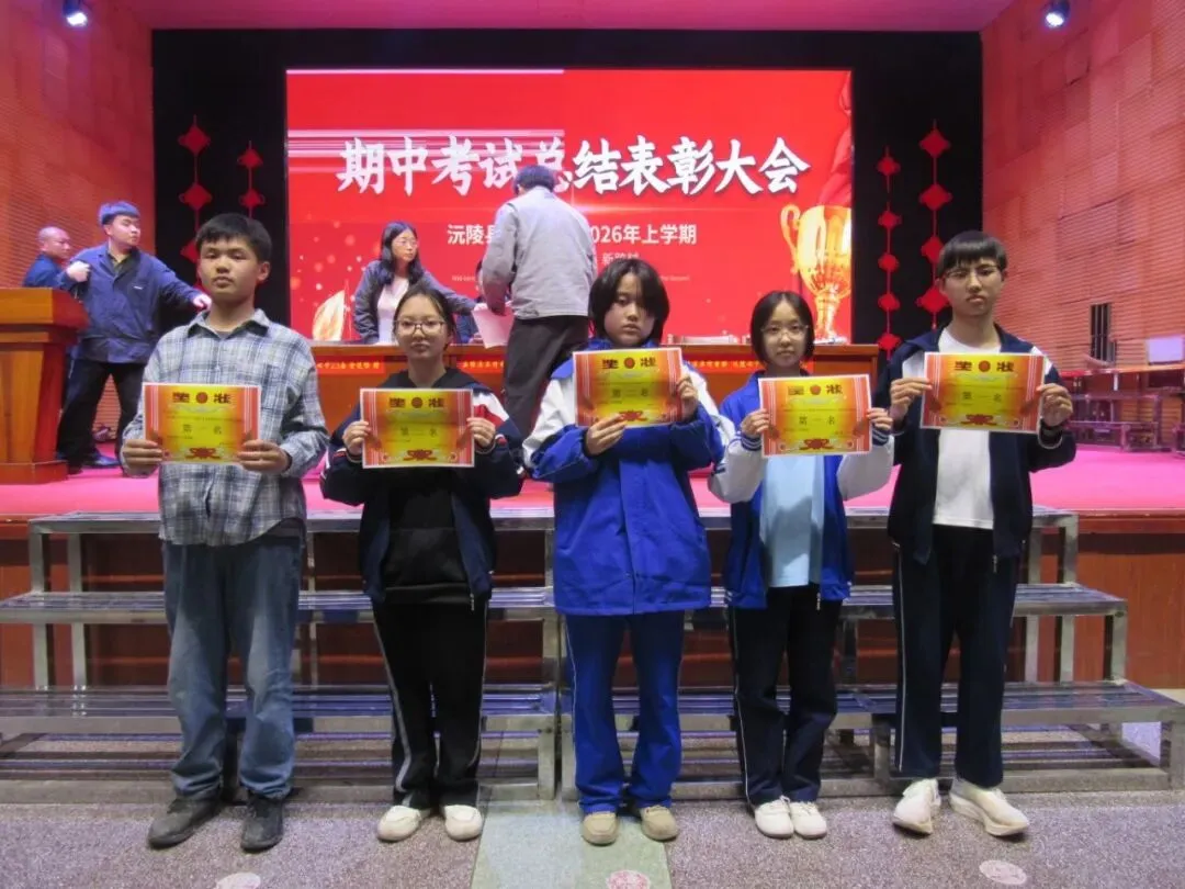 逐梦中考燃斗志・榜样领航赴新程 || 沅陵七中2026年上学期期试总结表彰大会 第35张