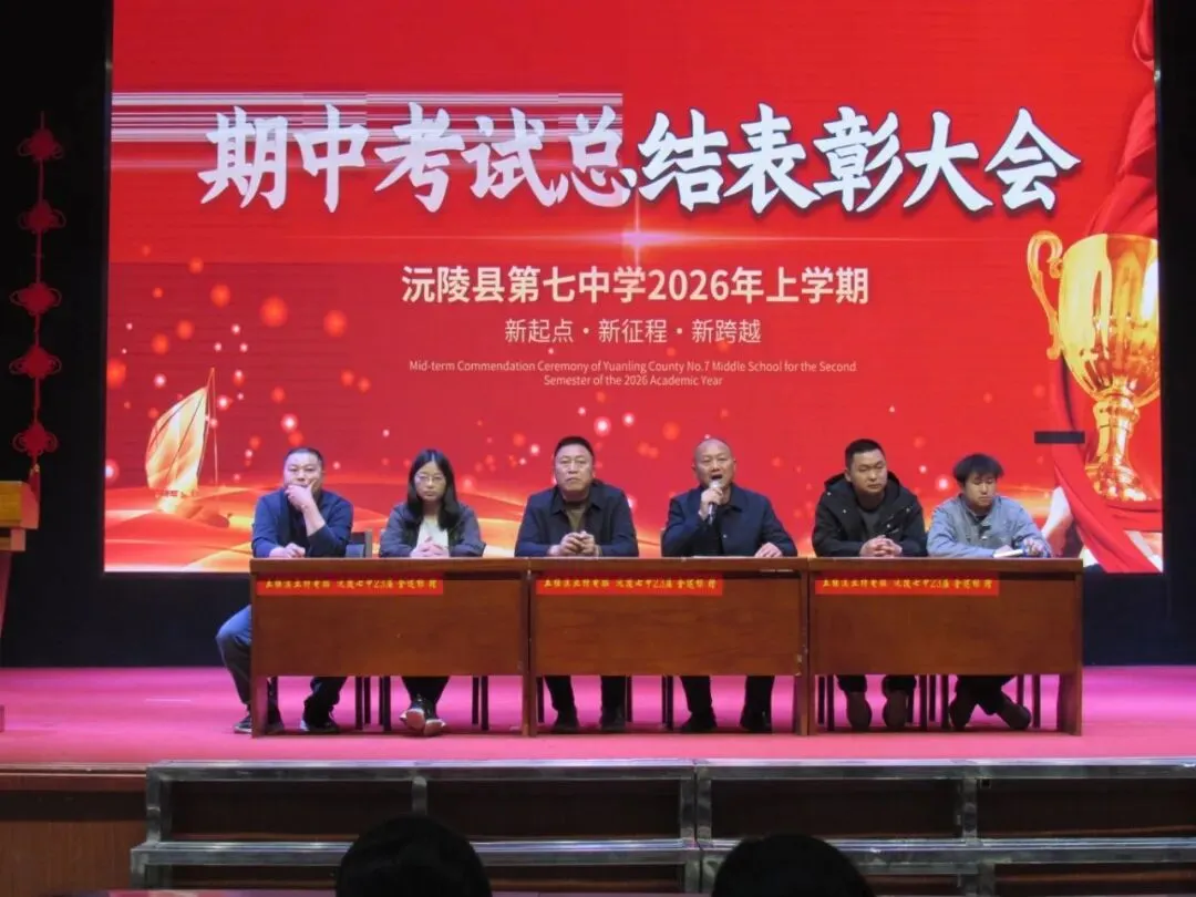 逐梦中考燃斗志・榜样领航赴新程 || 沅陵七中2026年上学期期试总结表彰大会 第40张