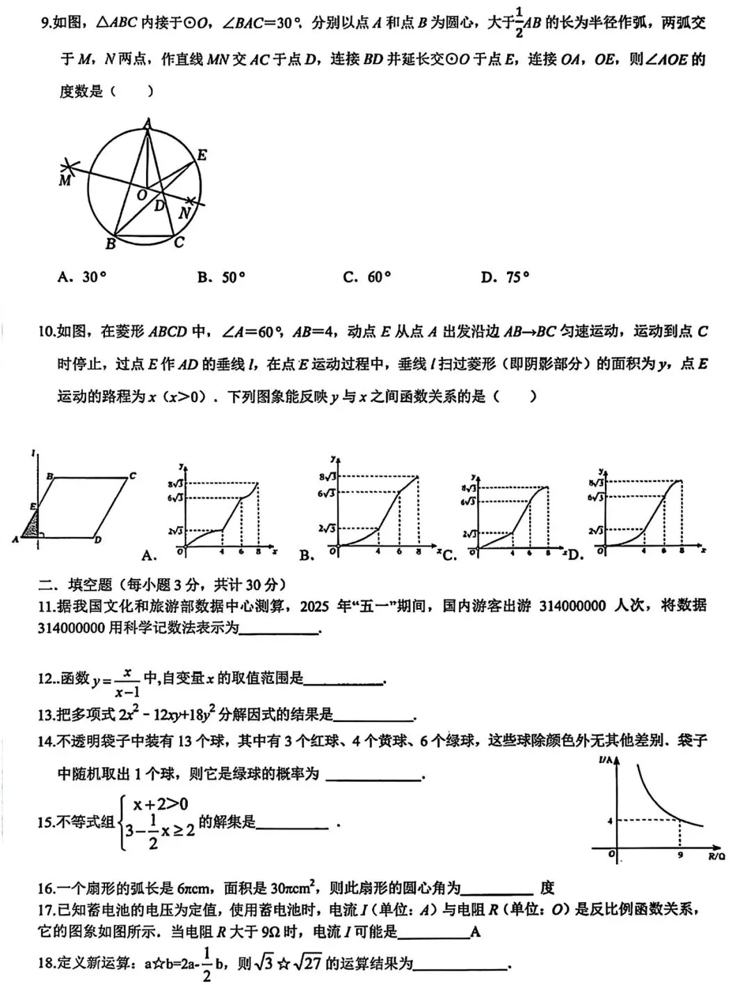 2026年哈尔滨呼兰区二模九年级数学试卷专业老师深度剖析 第2张