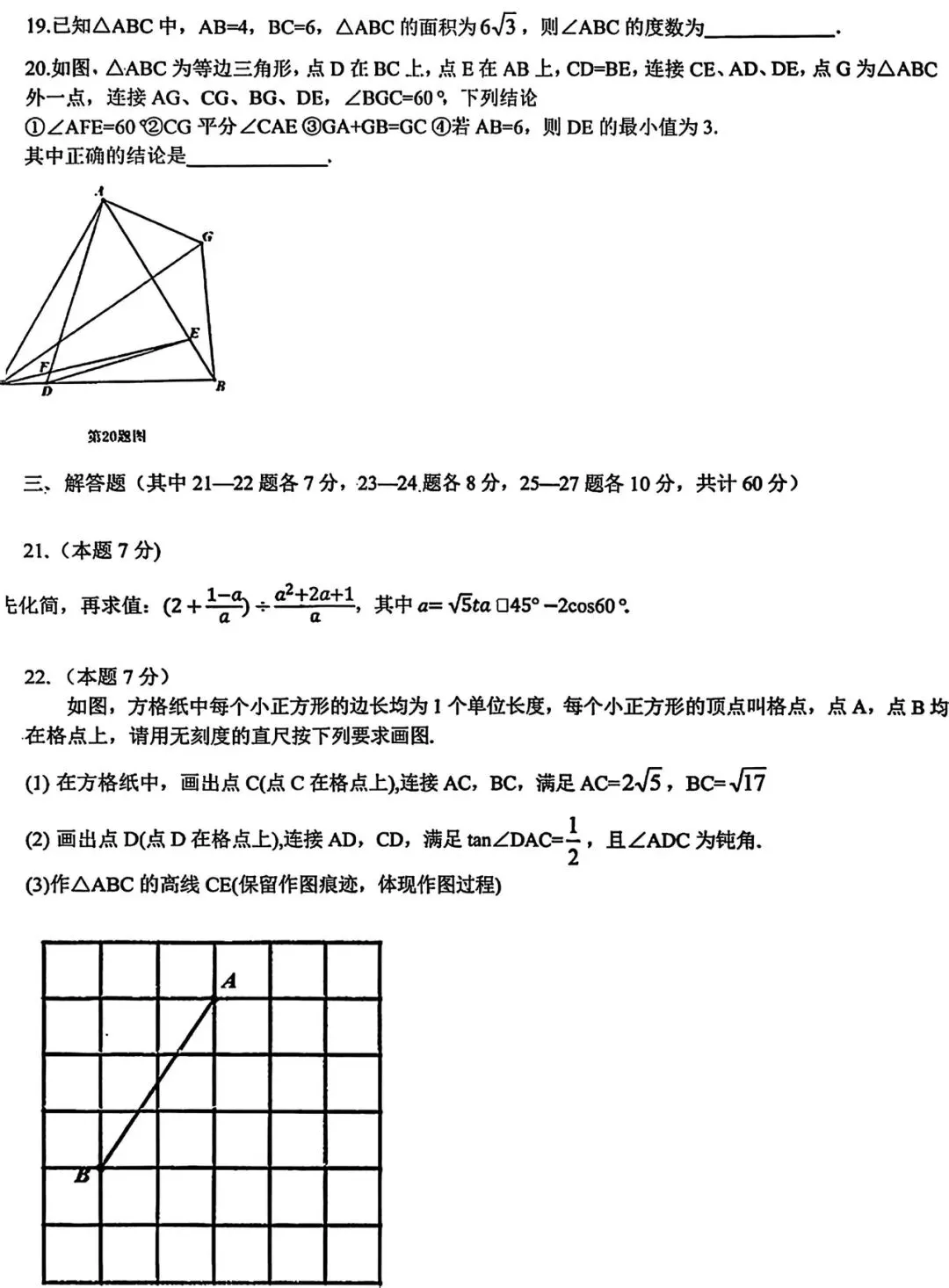 2026年哈尔滨呼兰区二模九年级数学试卷专业老师深度剖析 第3张