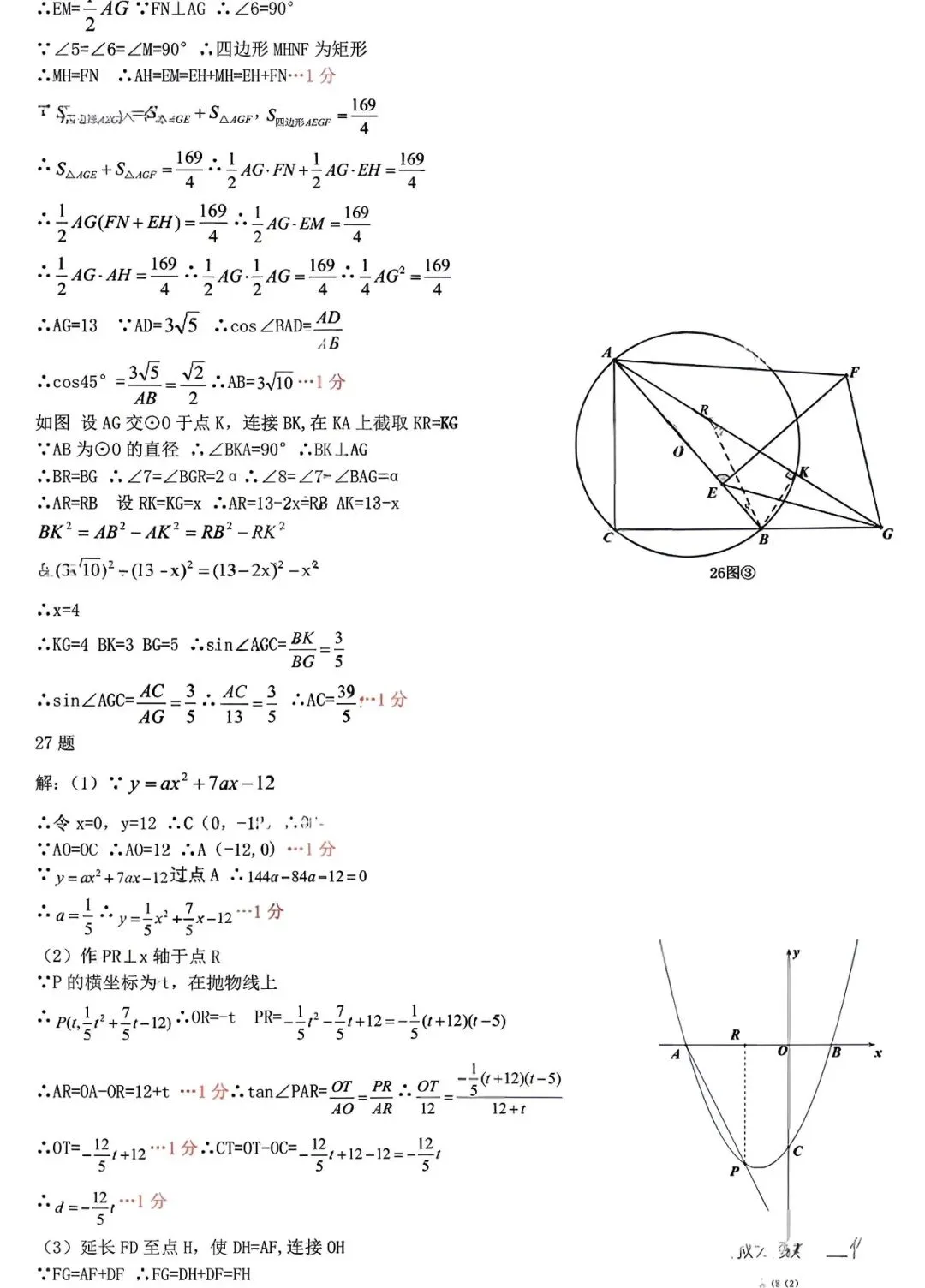 2026年哈尔滨呼兰区二模九年级数学试卷专业老师深度剖析 第10张