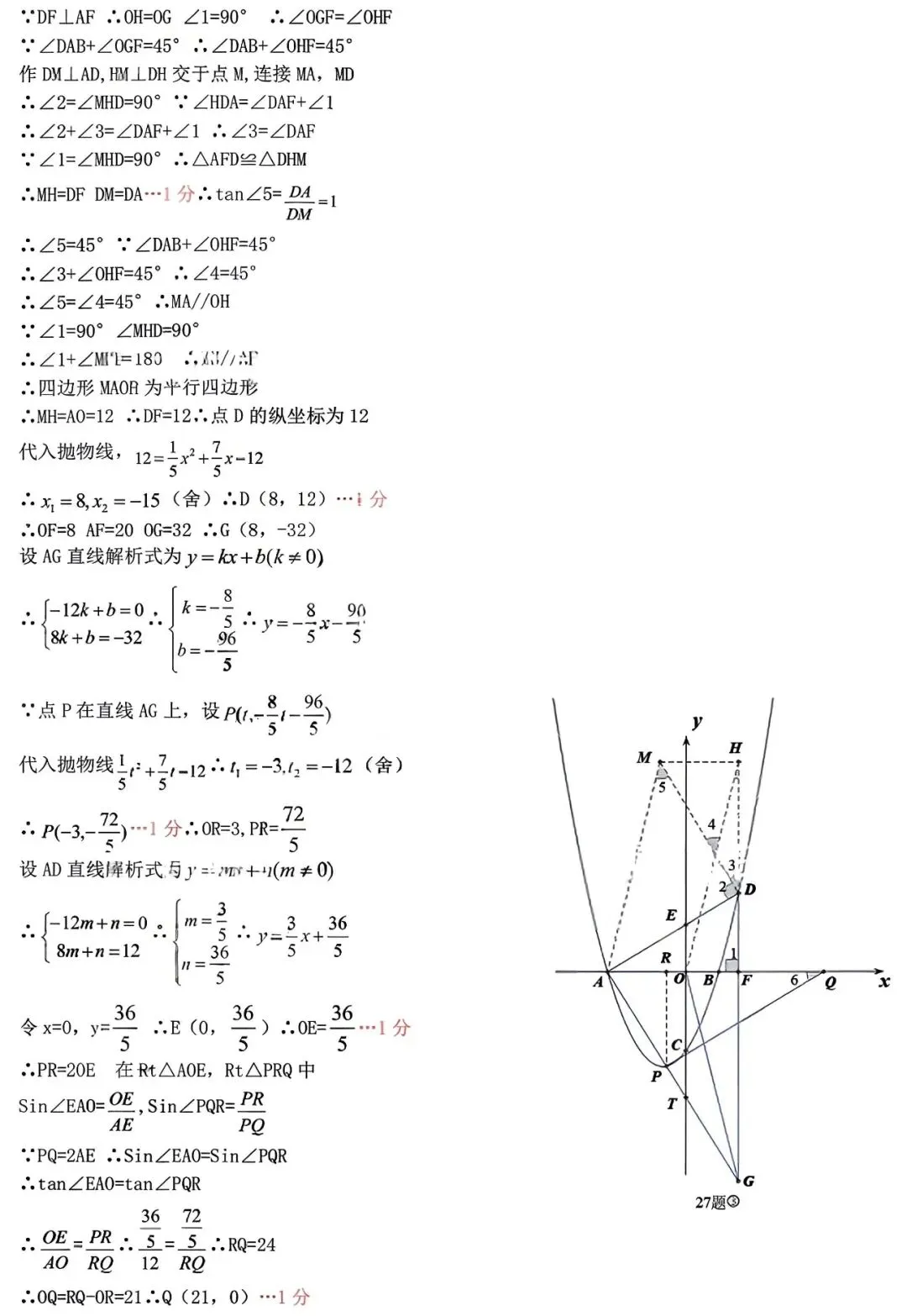 2026年哈尔滨呼兰区二模九年级数学试卷专业老师深度剖析 第11张