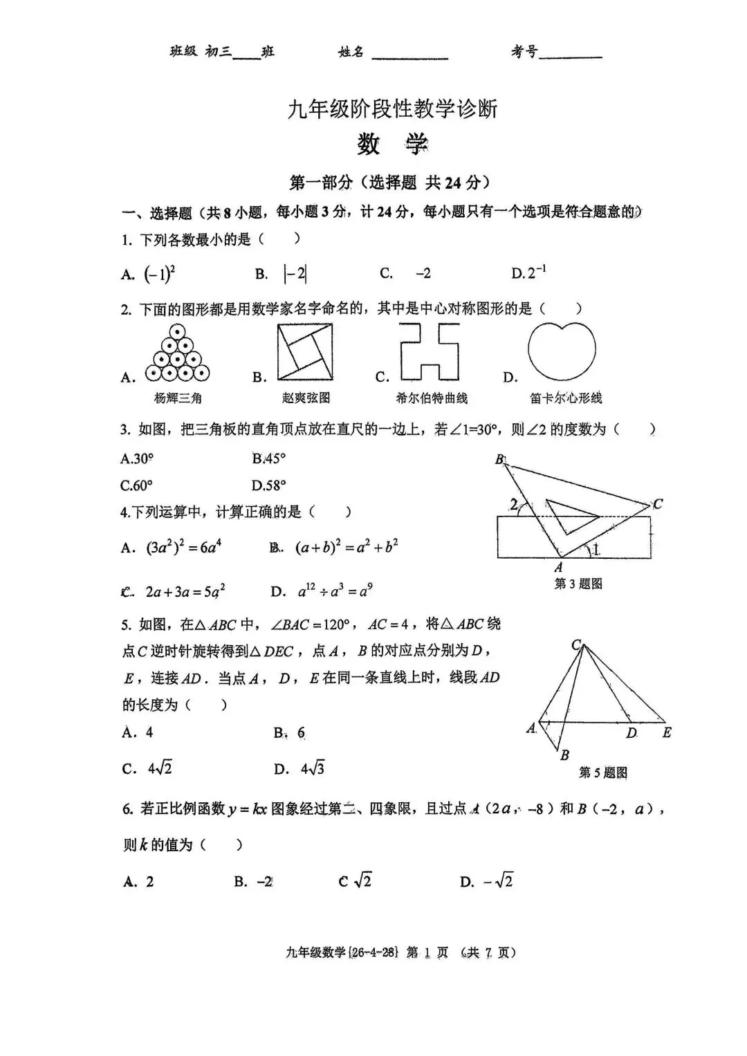 2026年工大附中九年级五模全科试卷 第3张