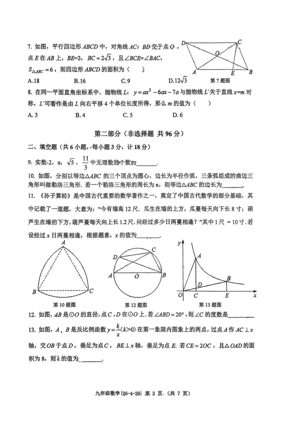 2026年工大附中九年级五模全科试卷 第4张