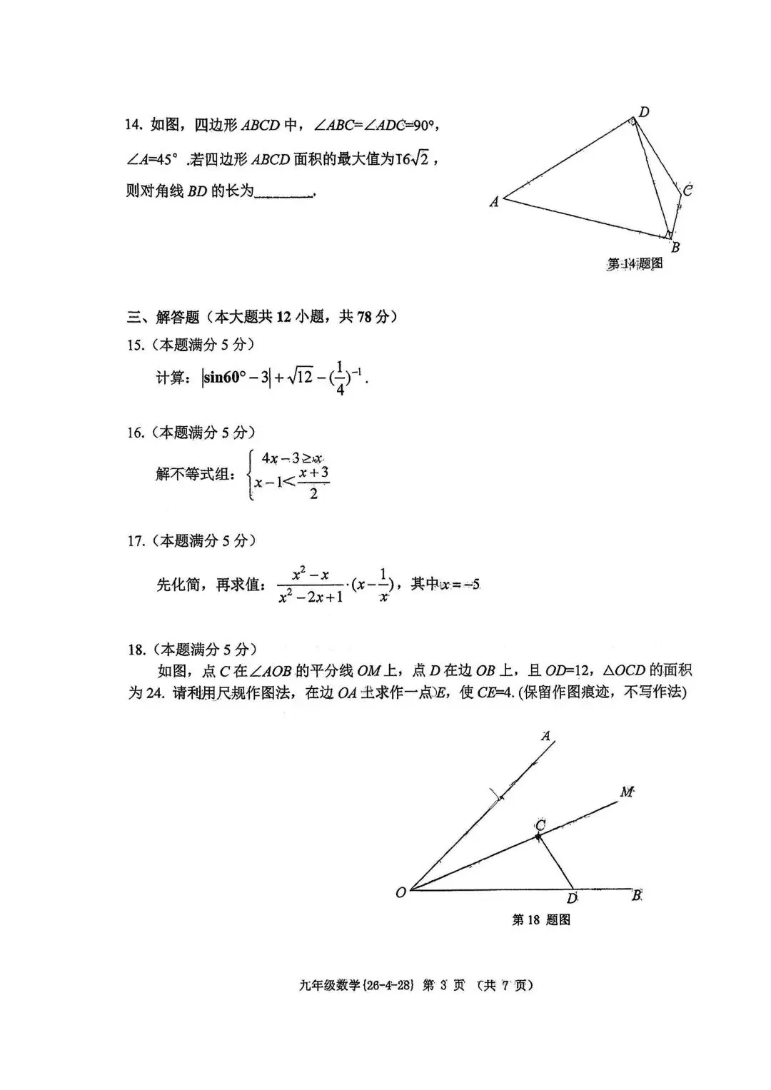 2026年工大附中九年级五模全科试卷 第5张