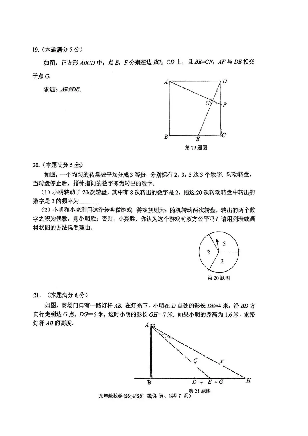 2026年工大附中九年级五模全科试卷 第6张