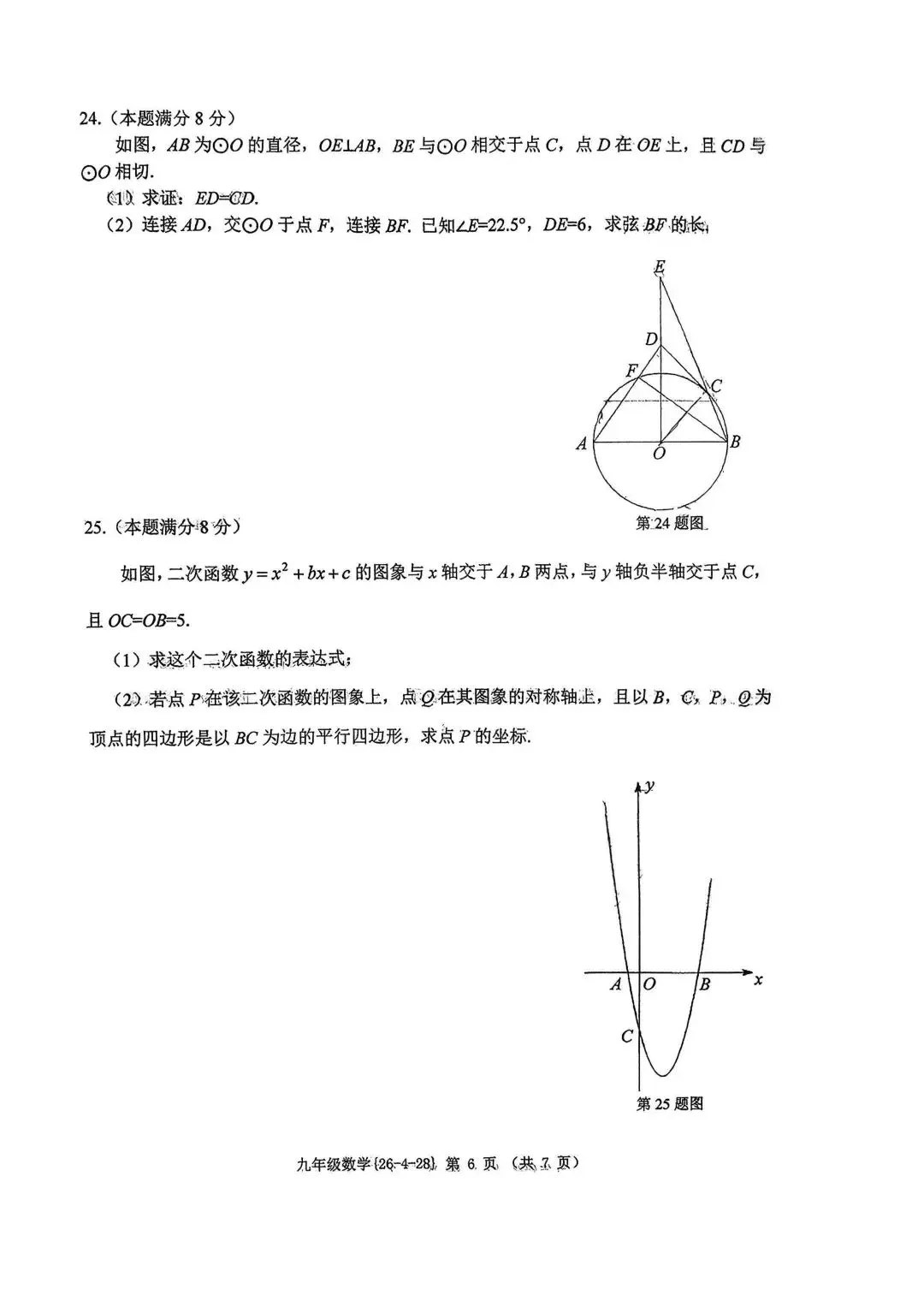 2026年工大附中九年级五模全科试卷 第8张