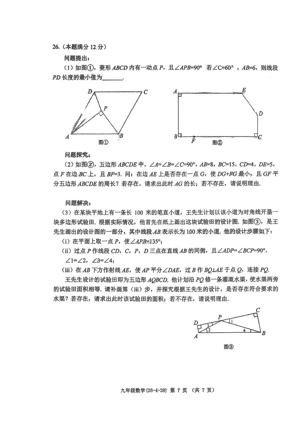 2026年工大附中九年级五模全科试卷 第9张