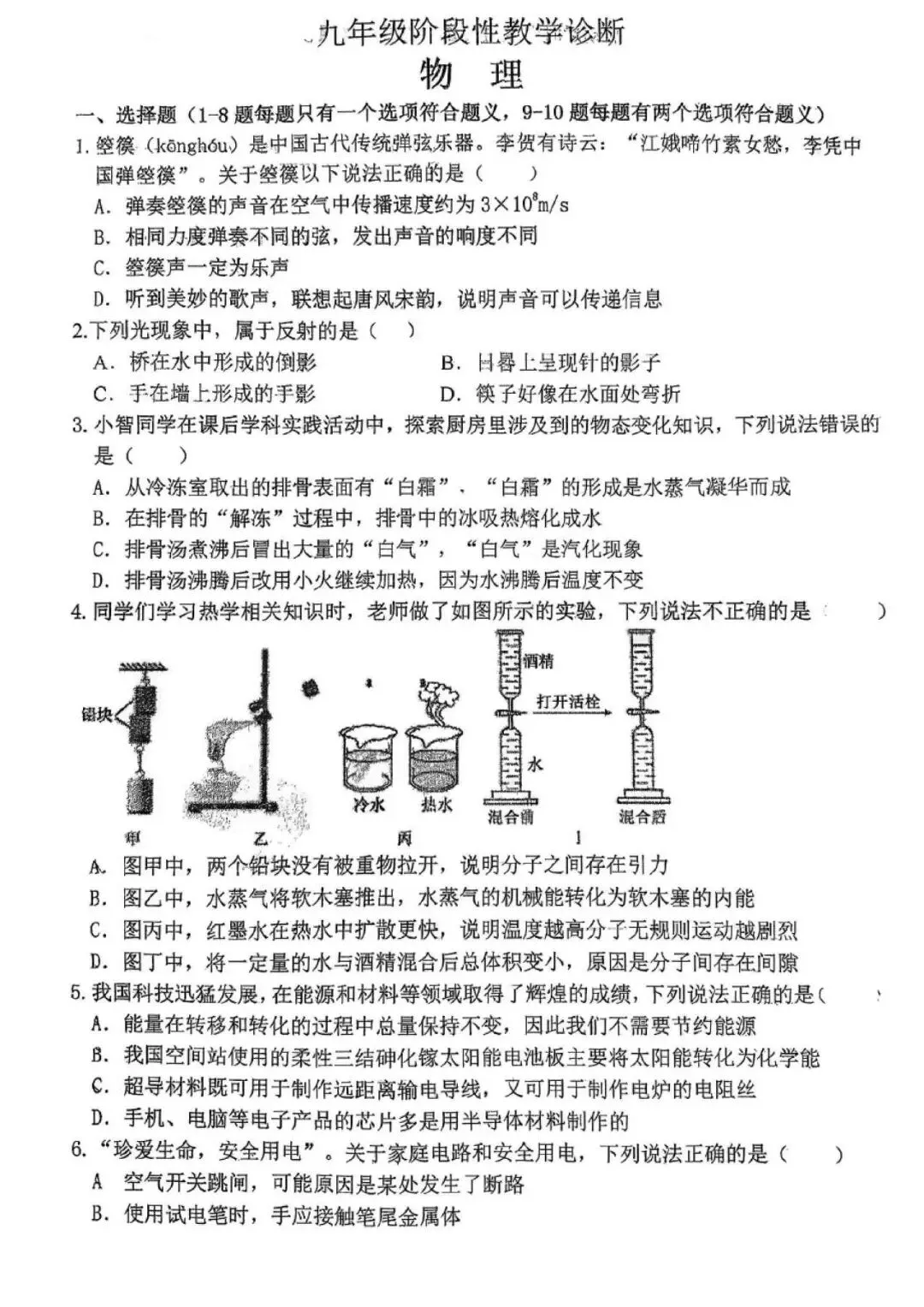 2026年工大附中九年级五模全科试卷 第10张