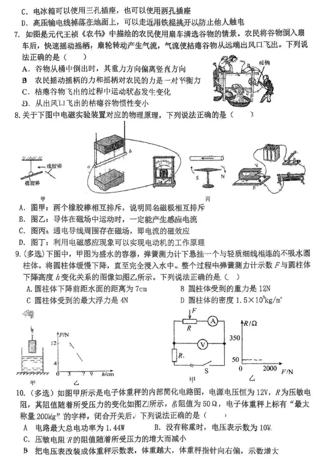 2026年工大附中九年级五模全科试卷 第11张