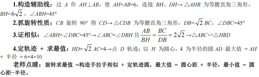 2026年中考冲刺 | 几何综合压轴(旋转+全等+相似+轨迹最值)深度评析 第6张