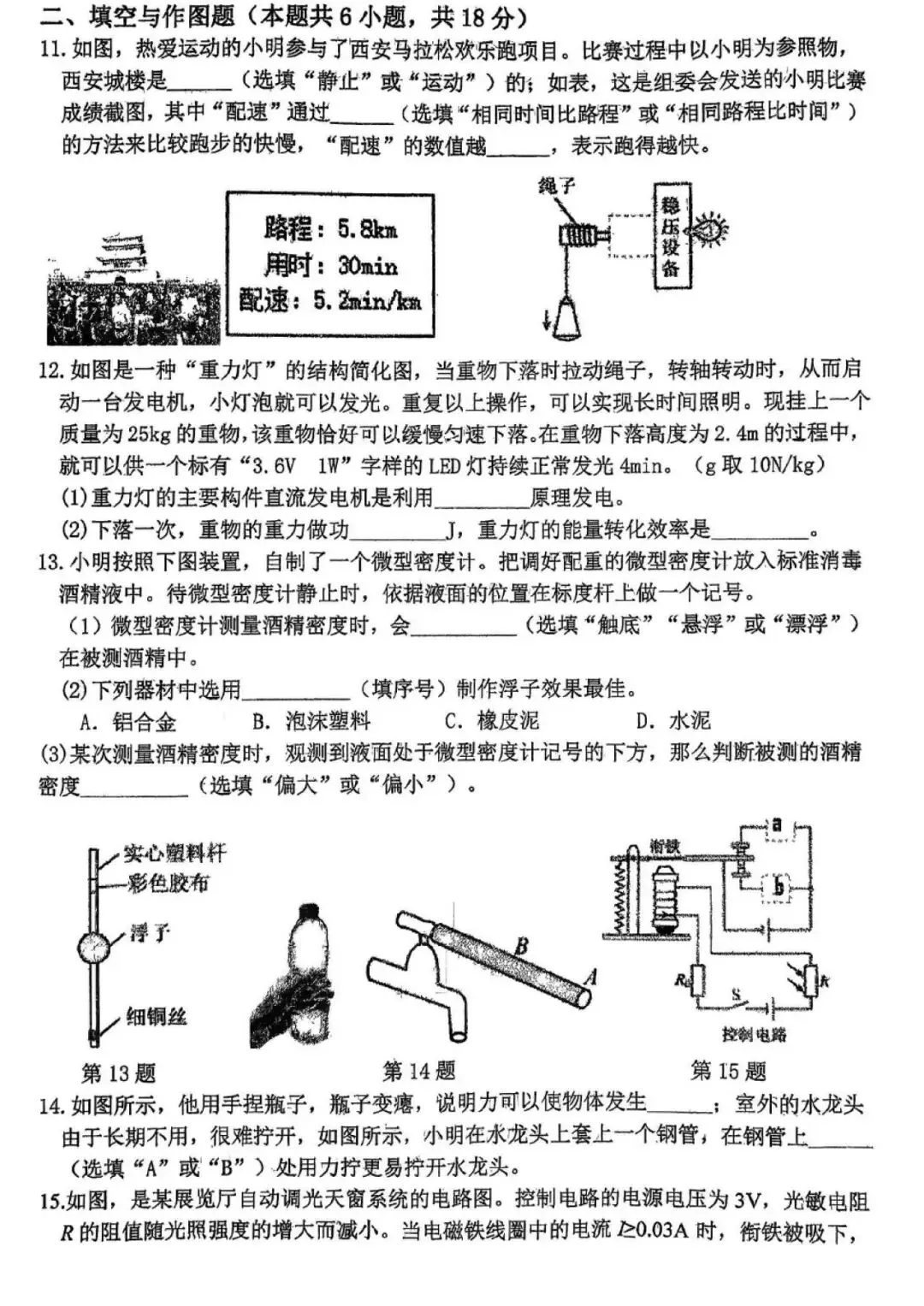 2026年工大附中九年级五模全科试卷 第12张