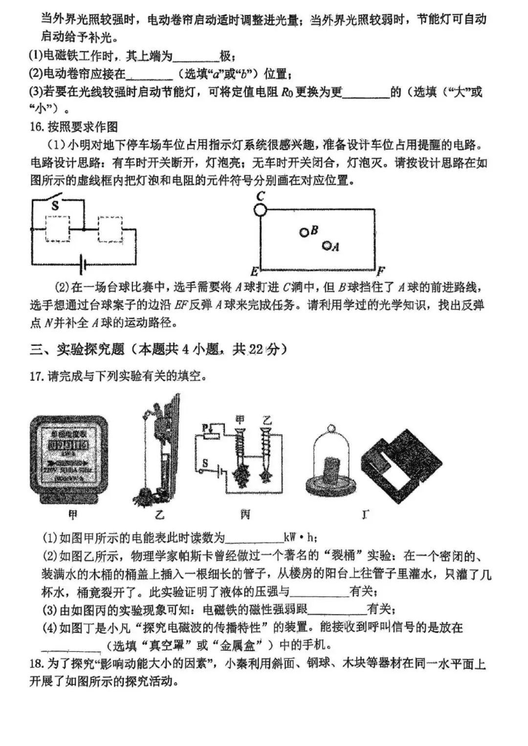 2026年工大附中九年级五模全科试卷 第13张