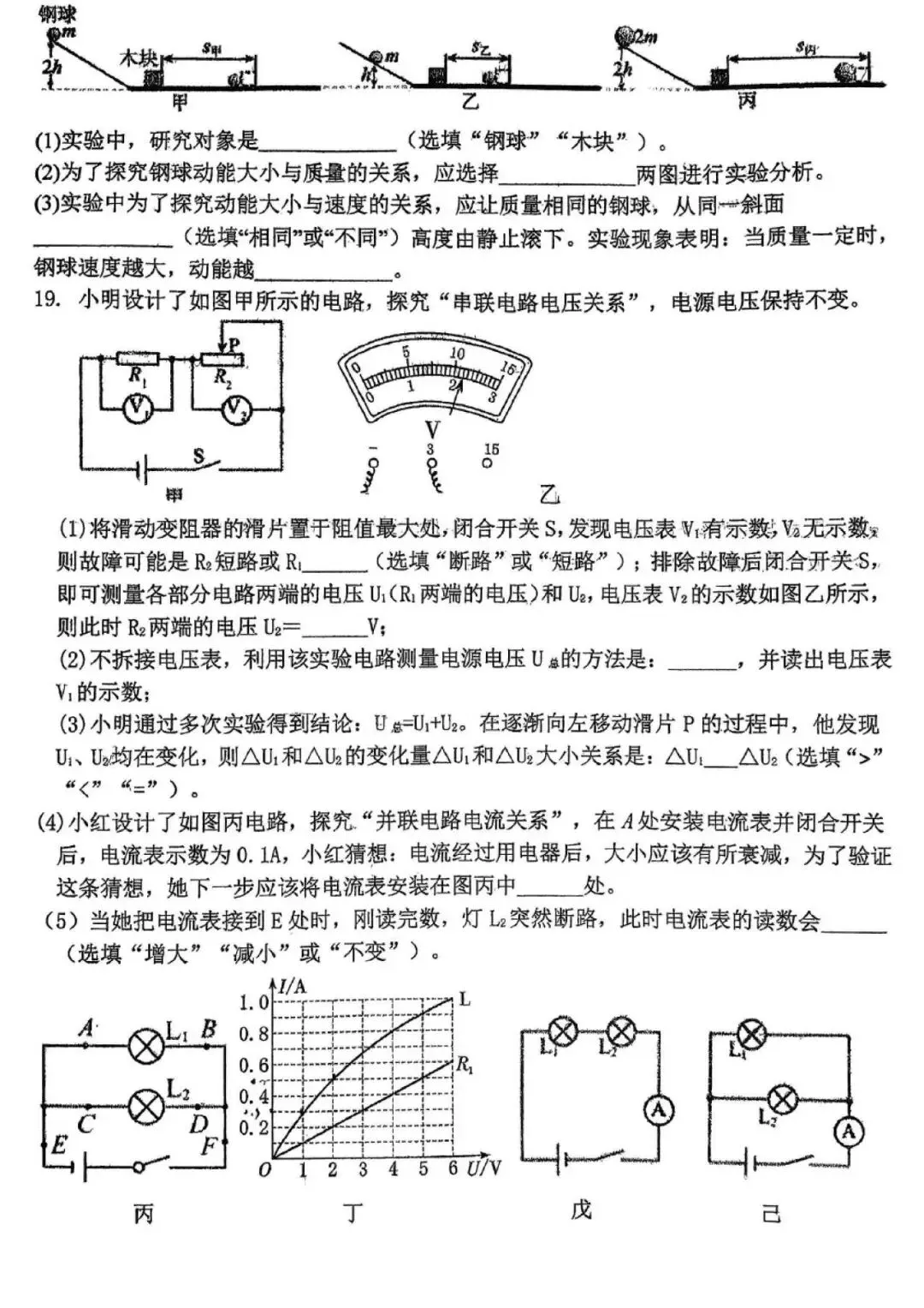 2026年工大附中九年级五模全科试卷 第14张