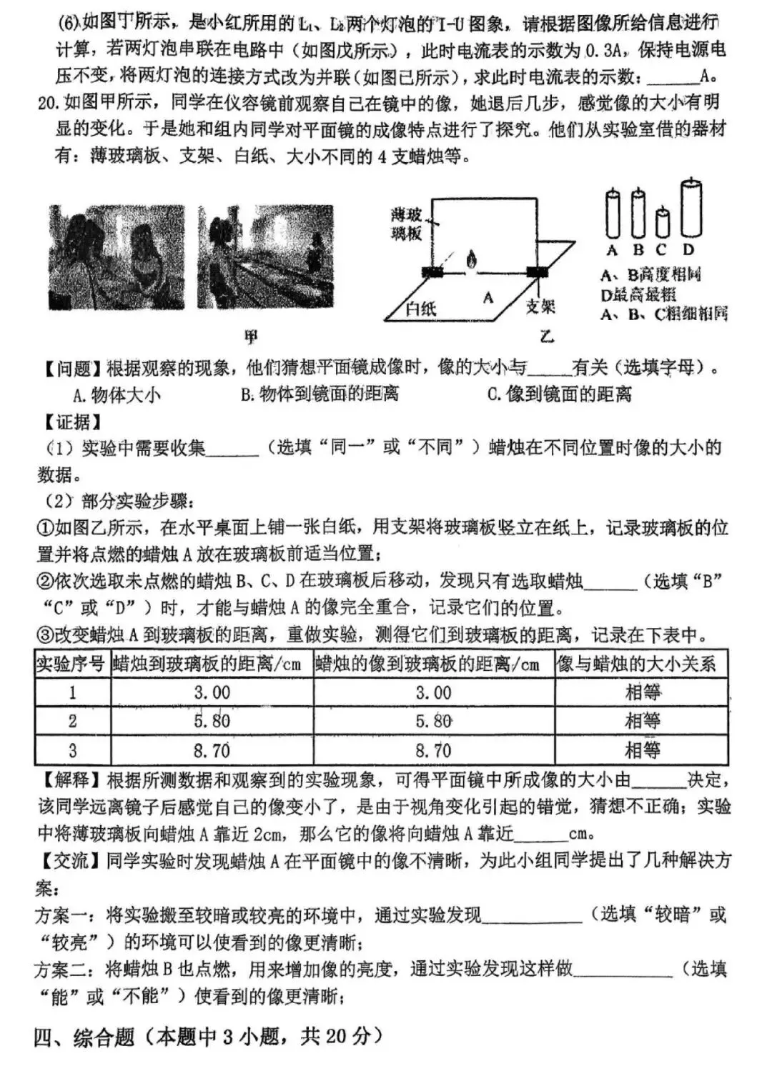 2026年工大附中九年级五模全科试卷 第15张