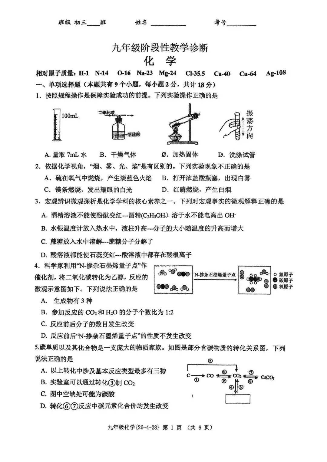 2026年工大附中九年级五模全科试卷 第18张