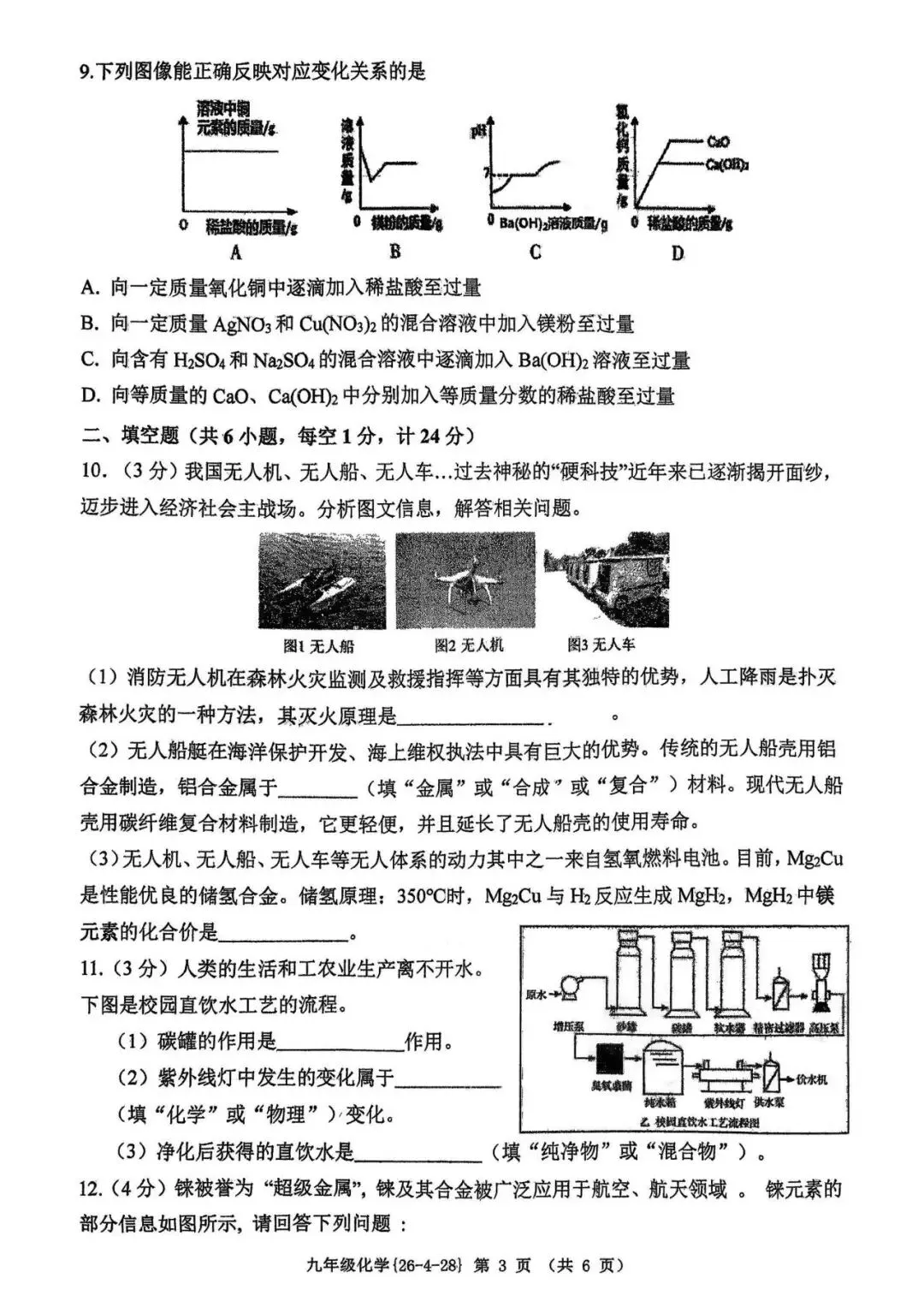 2026年工大附中九年级五模全科试卷 第20张