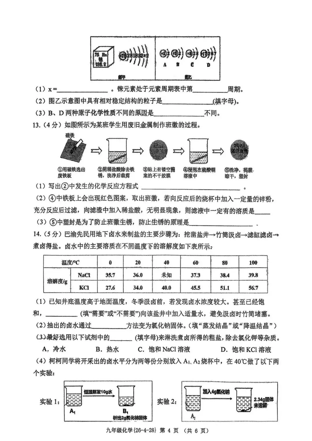 2026年工大附中九年级五模全科试卷 第21张