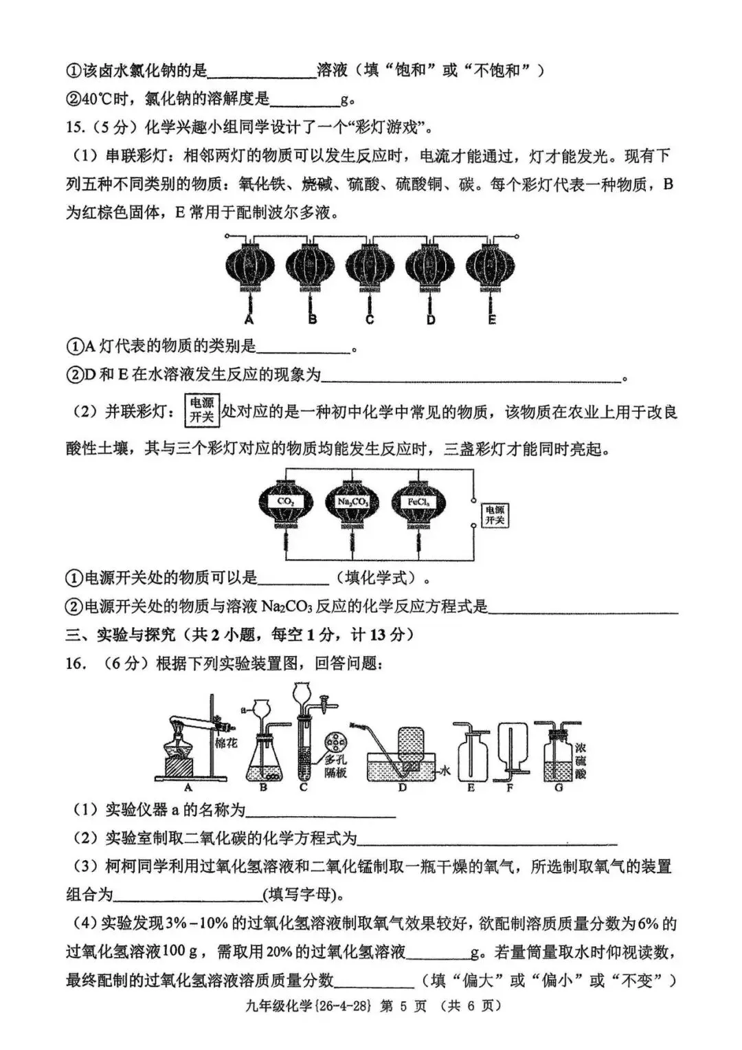 2026年工大附中九年级五模全科试卷 第22张