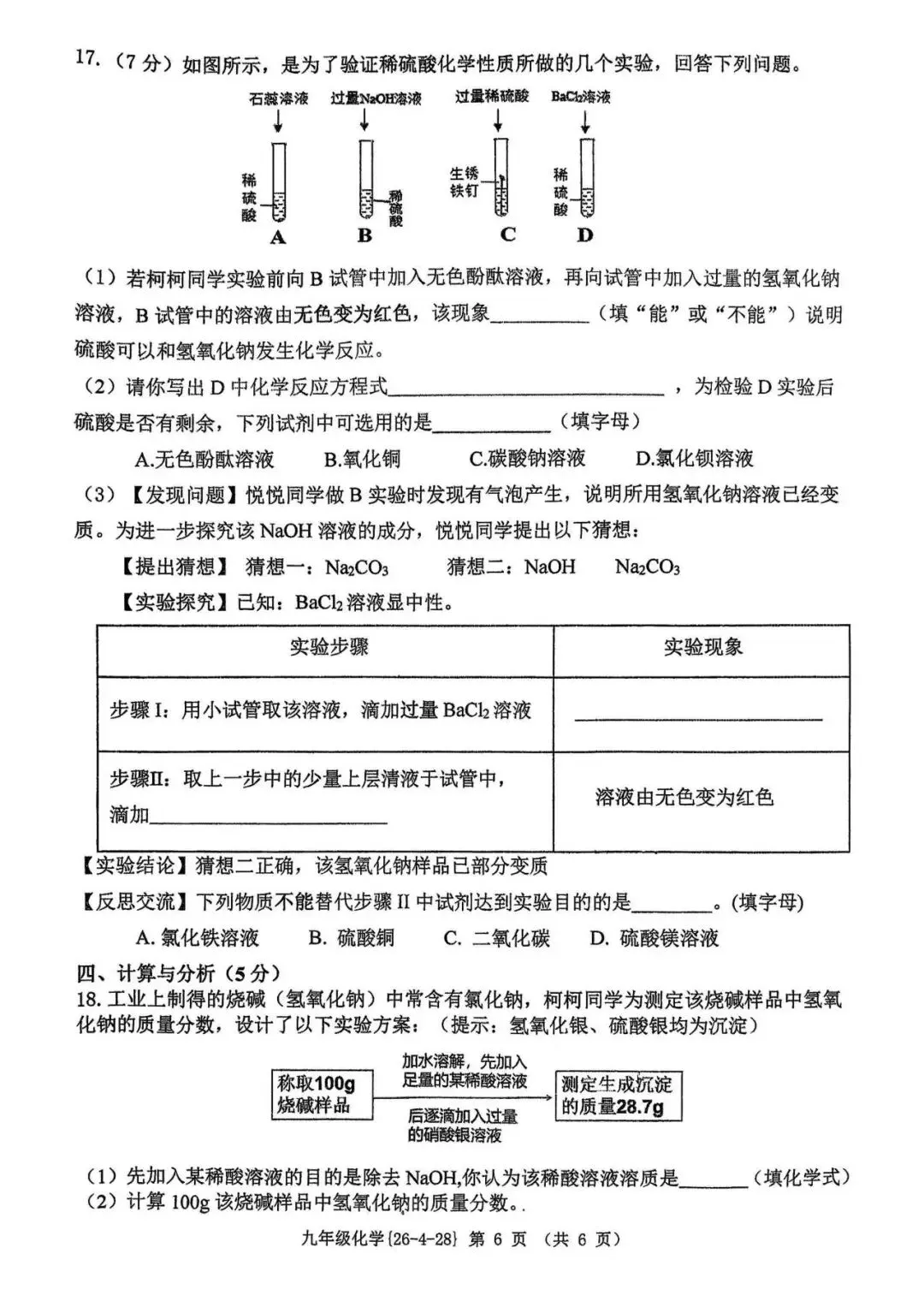2026年工大附中九年级五模全科试卷 第23张