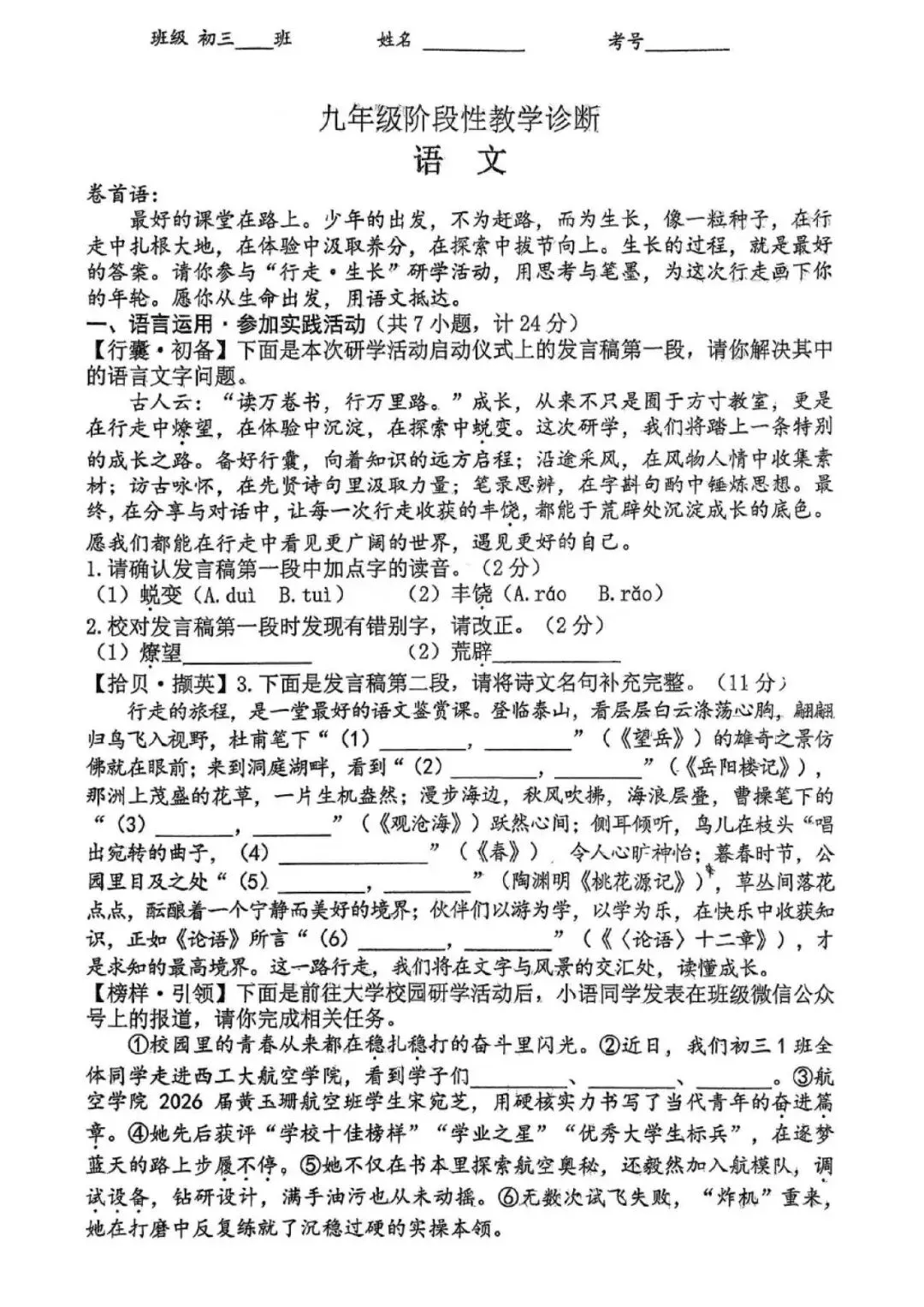 2026年工大附中九年级五模全科试卷 第24张