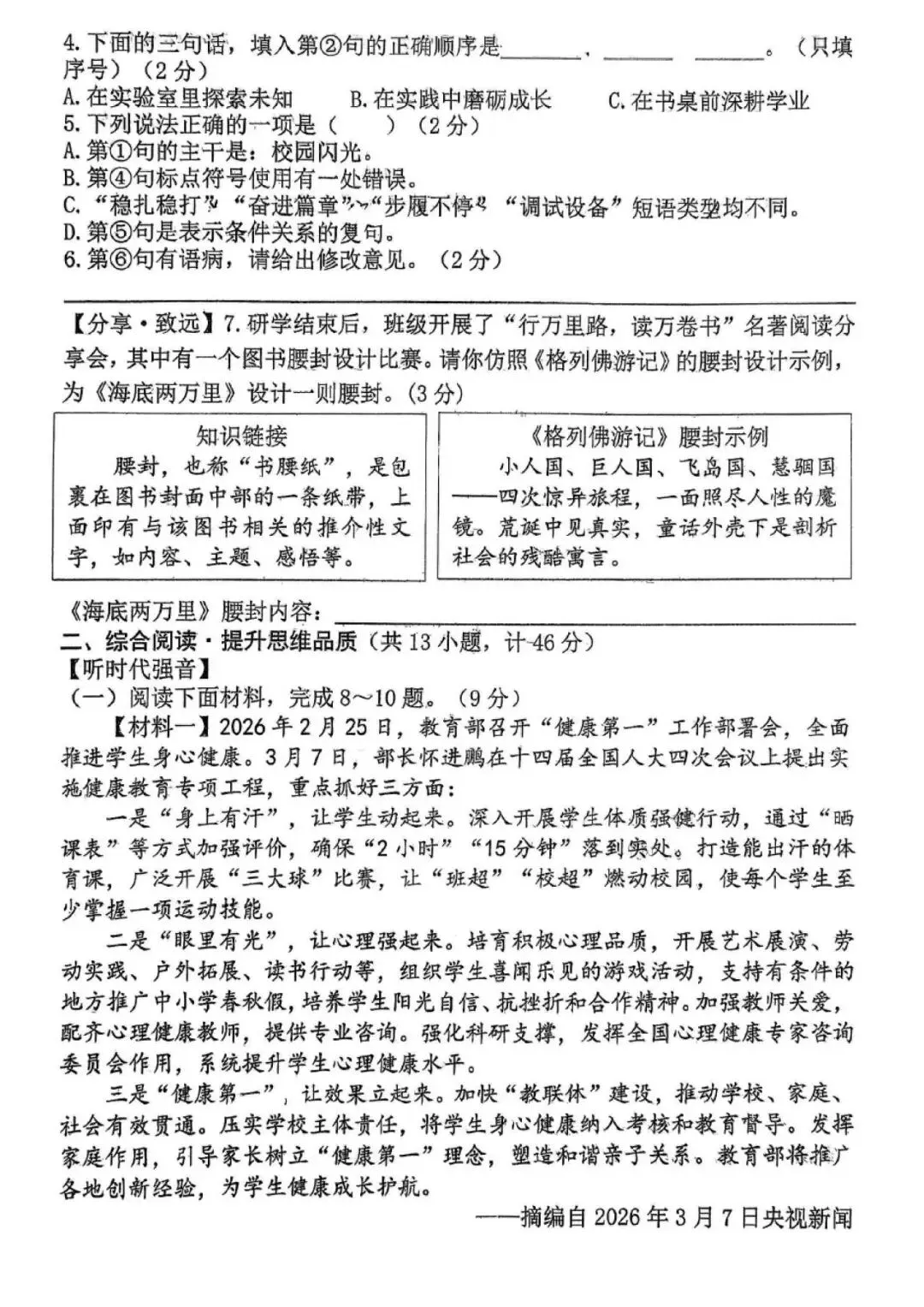 2026年工大附中九年级五模全科试卷 第25张