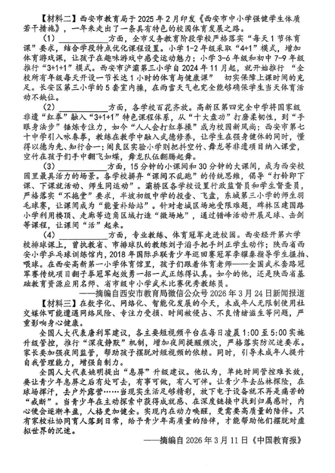 2026年工大附中九年级五模全科试卷 第26张