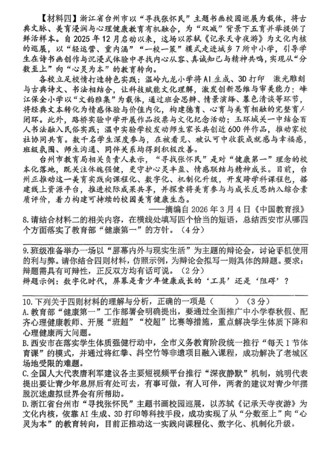 2026年工大附中九年级五模全科试卷 第27张