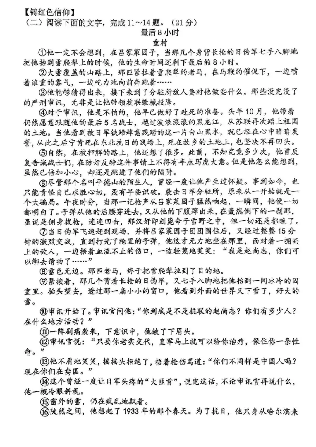 2026年工大附中九年级五模全科试卷 第28张