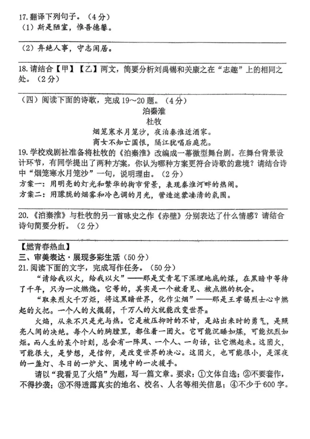 2026年工大附中九年级五模全科试卷 第31张