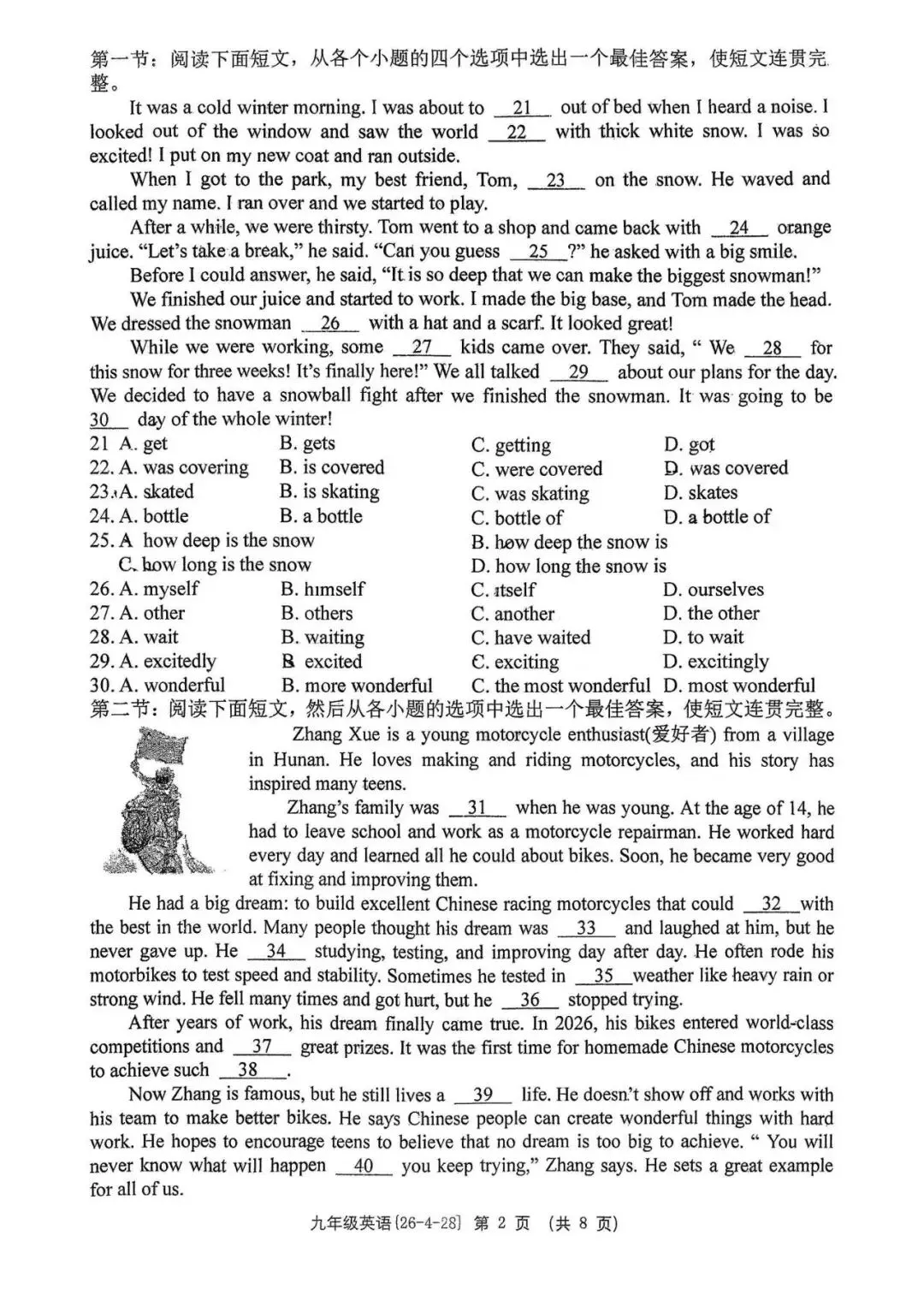 2026年工大附中九年级五模全科试卷 第33张