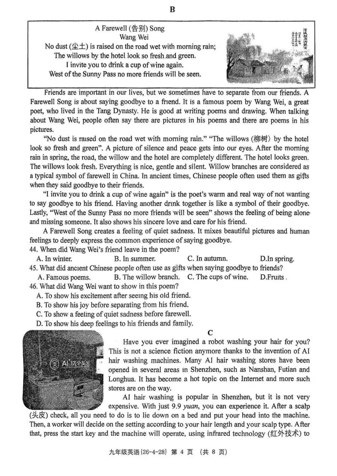 2026年工大附中九年级五模全科试卷 第35张