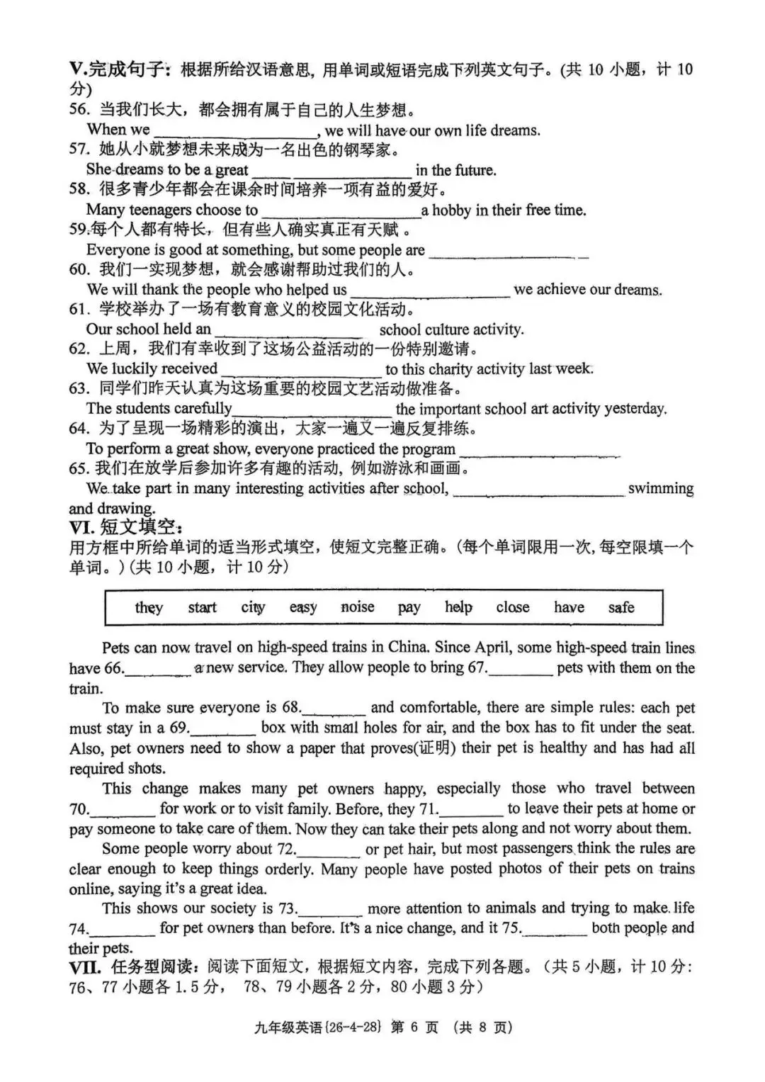 2026年工大附中九年级五模全科试卷 第37张