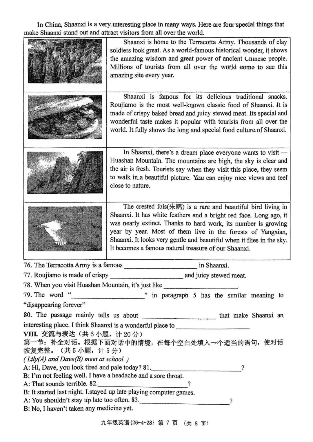 2026年工大附中九年级五模全科试卷 第38张