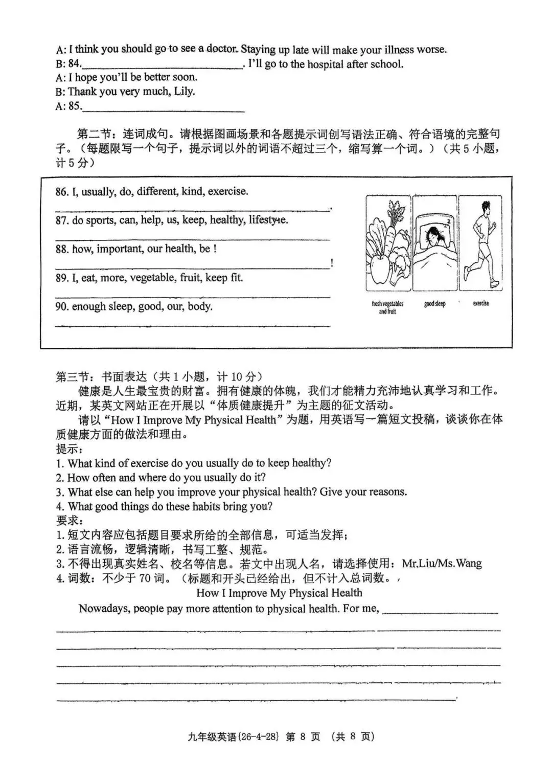 2026年工大附中九年级五模全科试卷 第39张