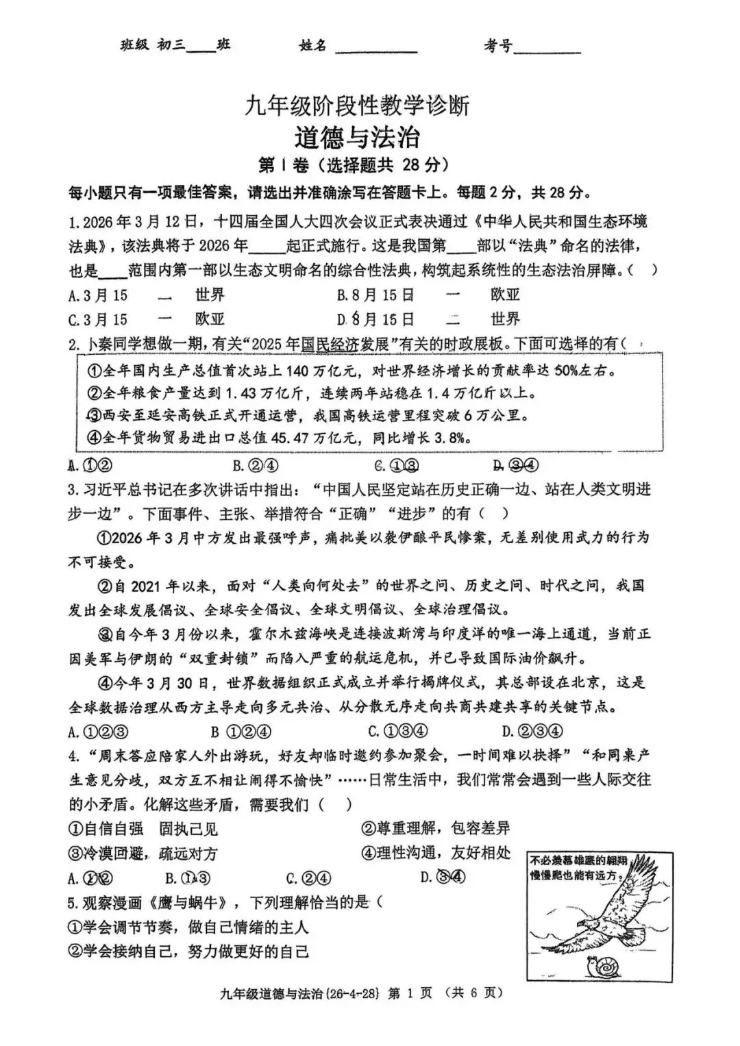 2026年工大附中九年级五模全科试卷 第40张