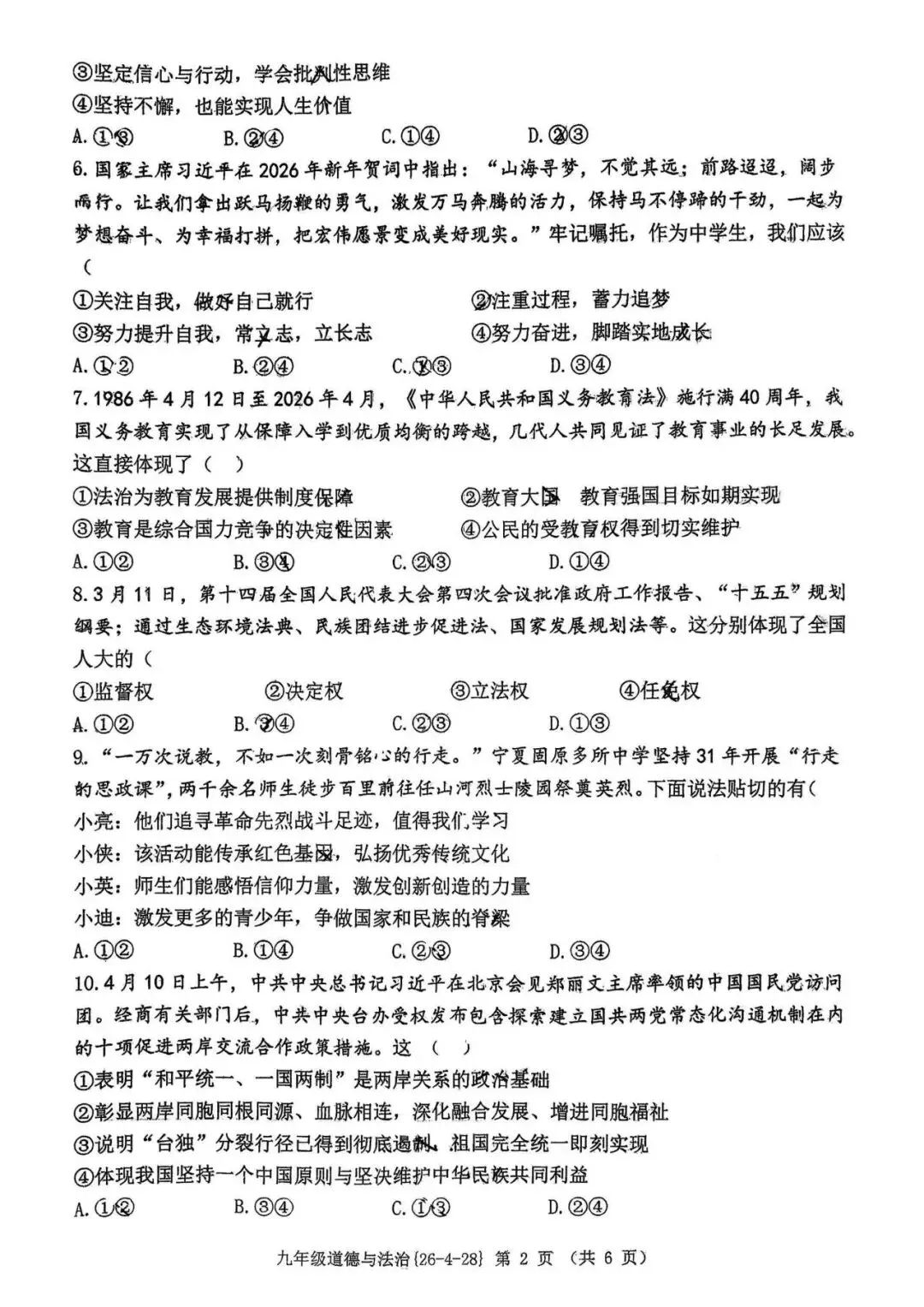 2026年工大附中九年级五模全科试卷 第41张