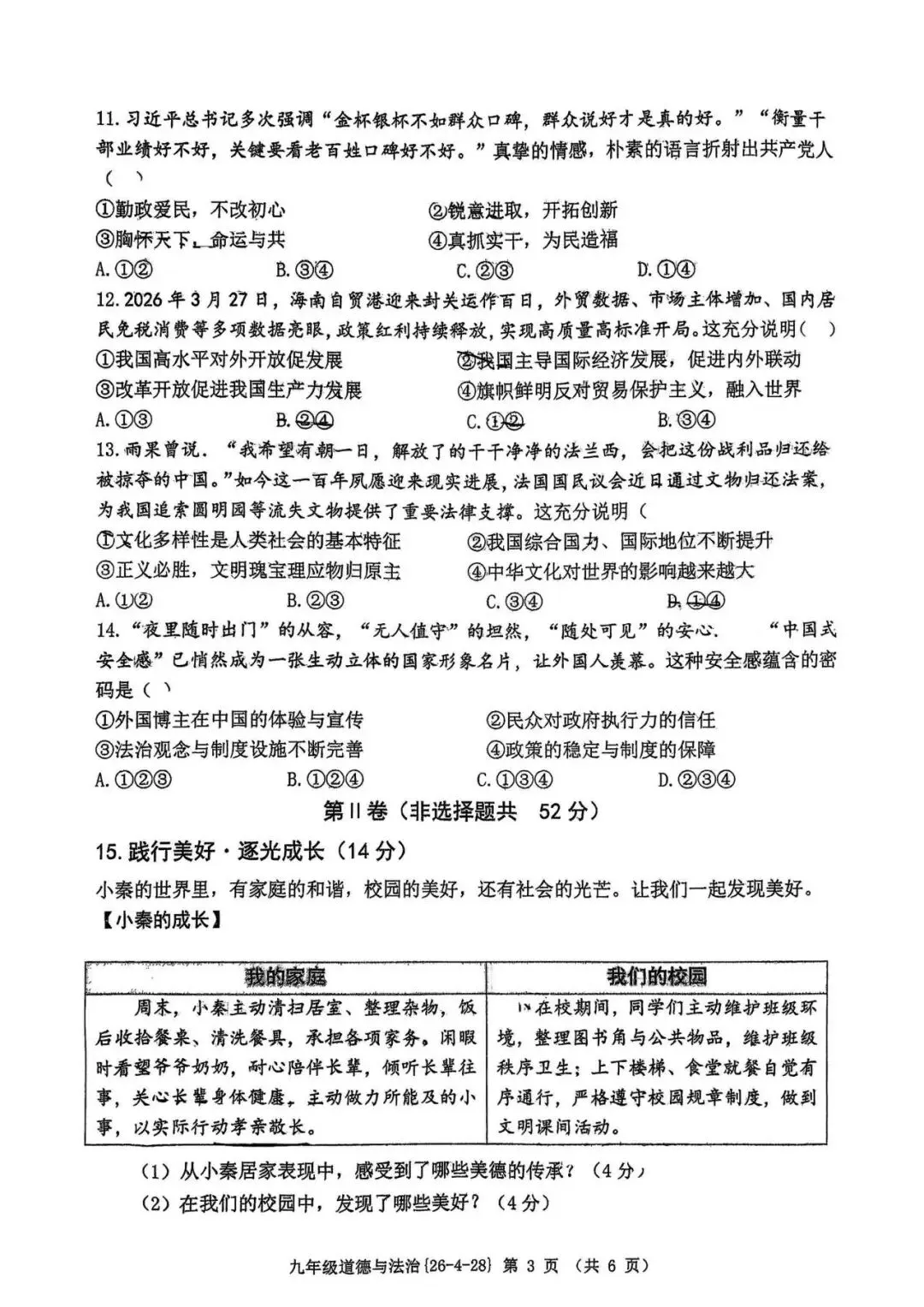 2026年工大附中九年级五模全科试卷 第42张