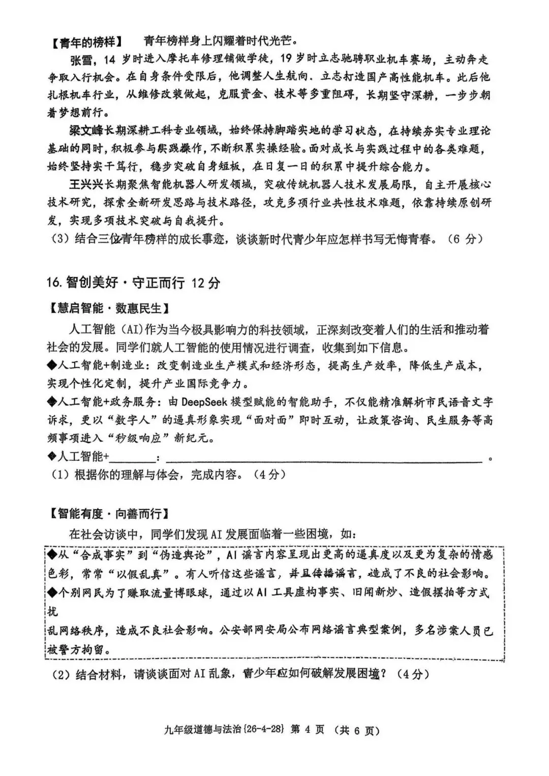 2026年工大附中九年级五模全科试卷 第43张