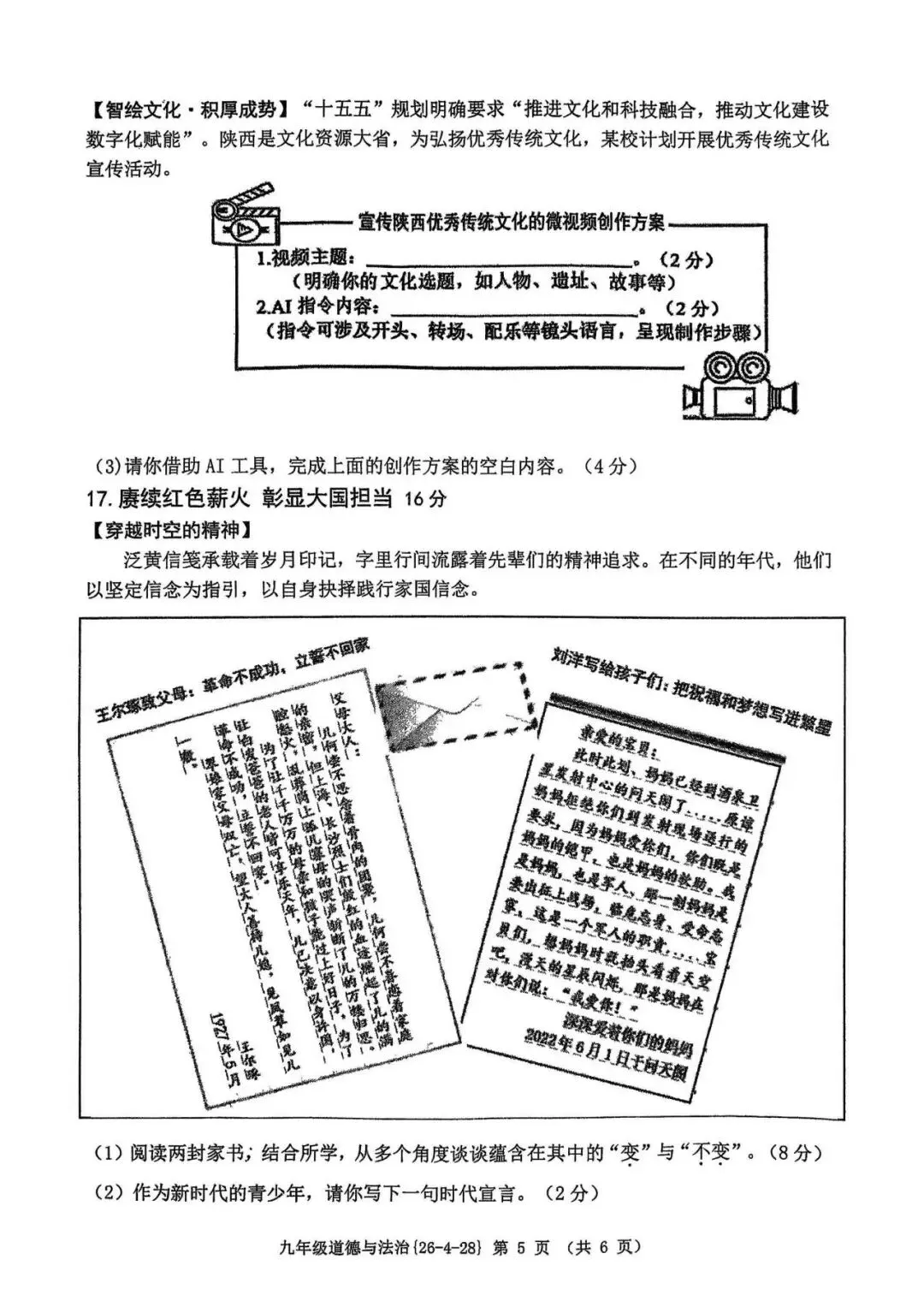 2026年工大附中九年级五模全科试卷 第44张