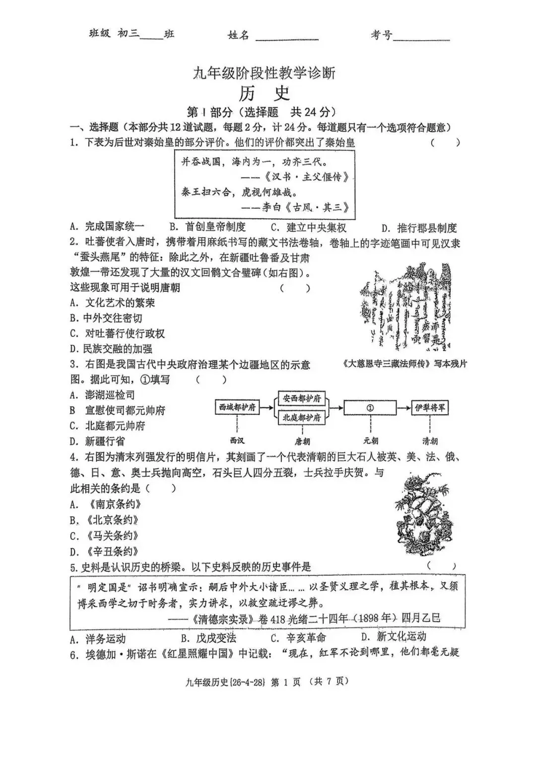 2026年工大附中九年级五模全科试卷 第46张